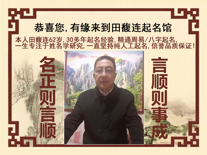 易门尚名轩田馥连起名