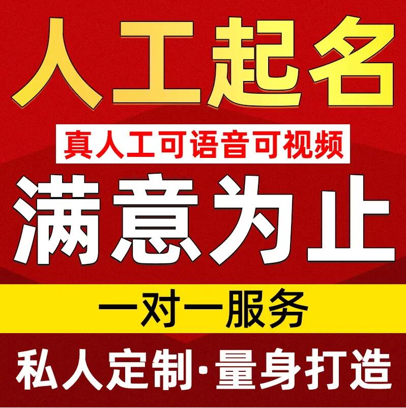  易门取名/改名 找田老师